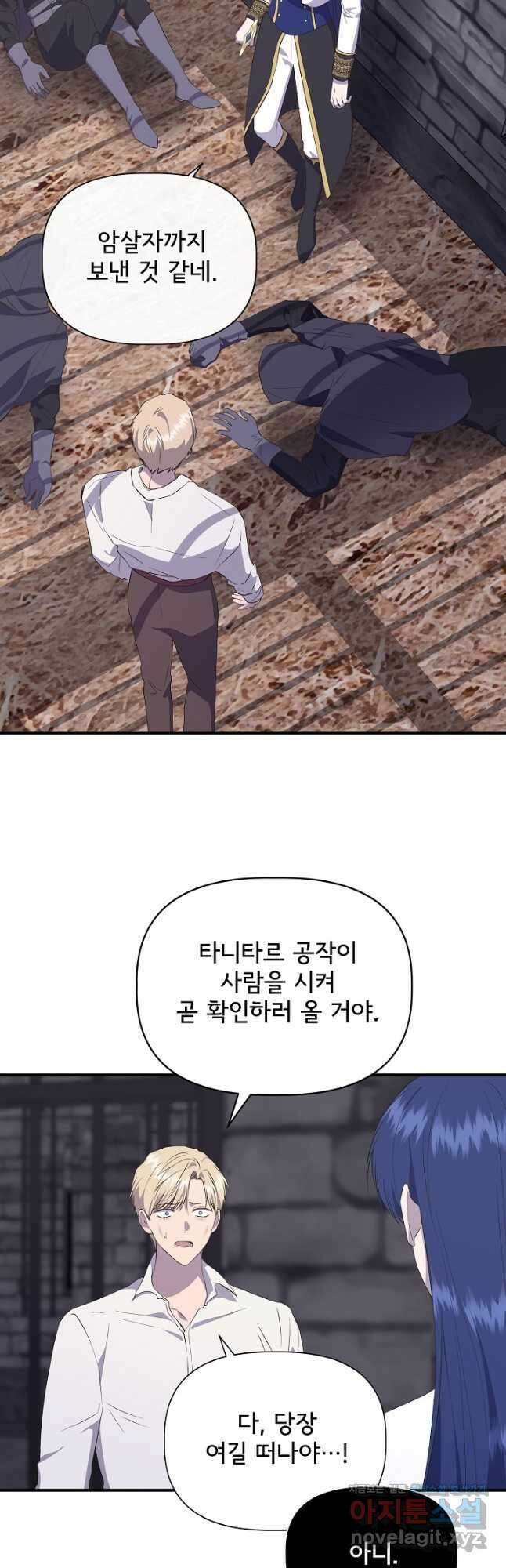 신데렐라는 내가 아니었다 108화 27
