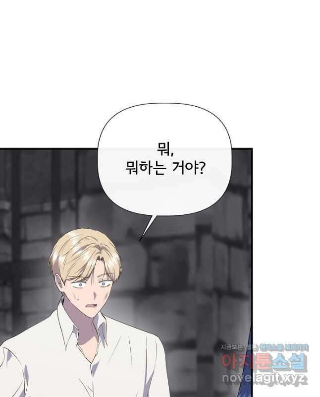 신데렐라는 내가 아니었다 108화 30