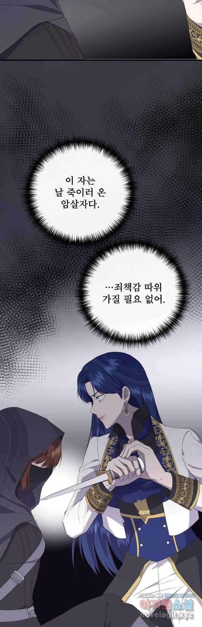 신데렐라는 내가 아니었다 108화 32