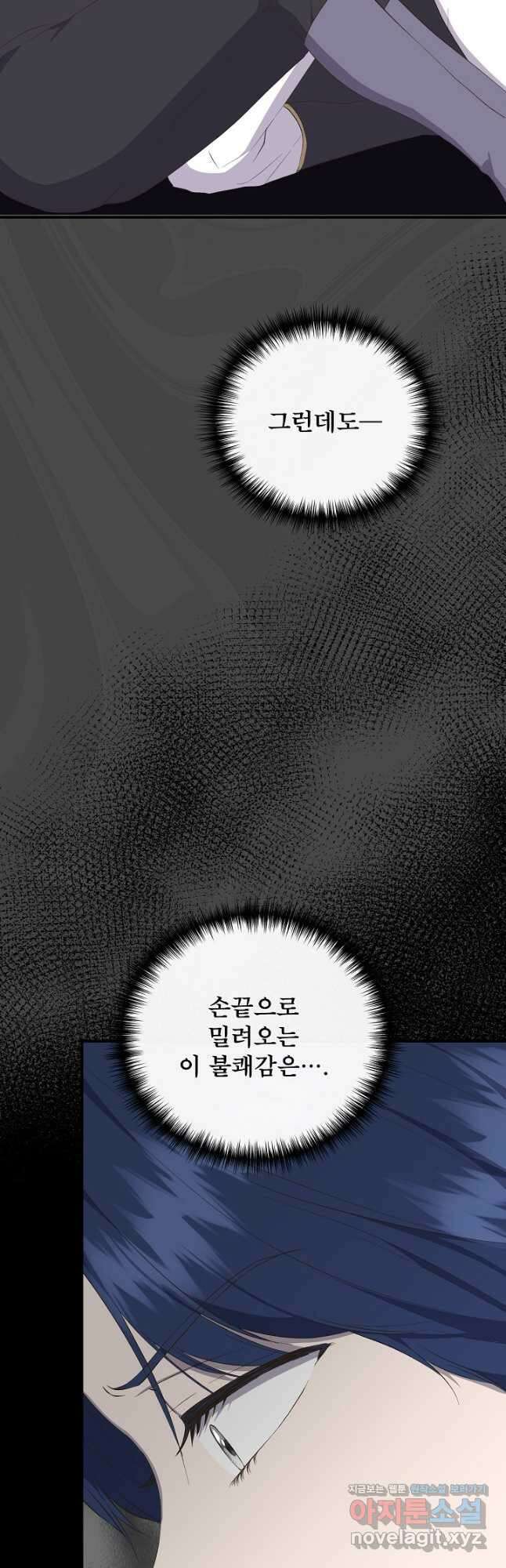 신데렐라는 내가 아니었다 108화 33