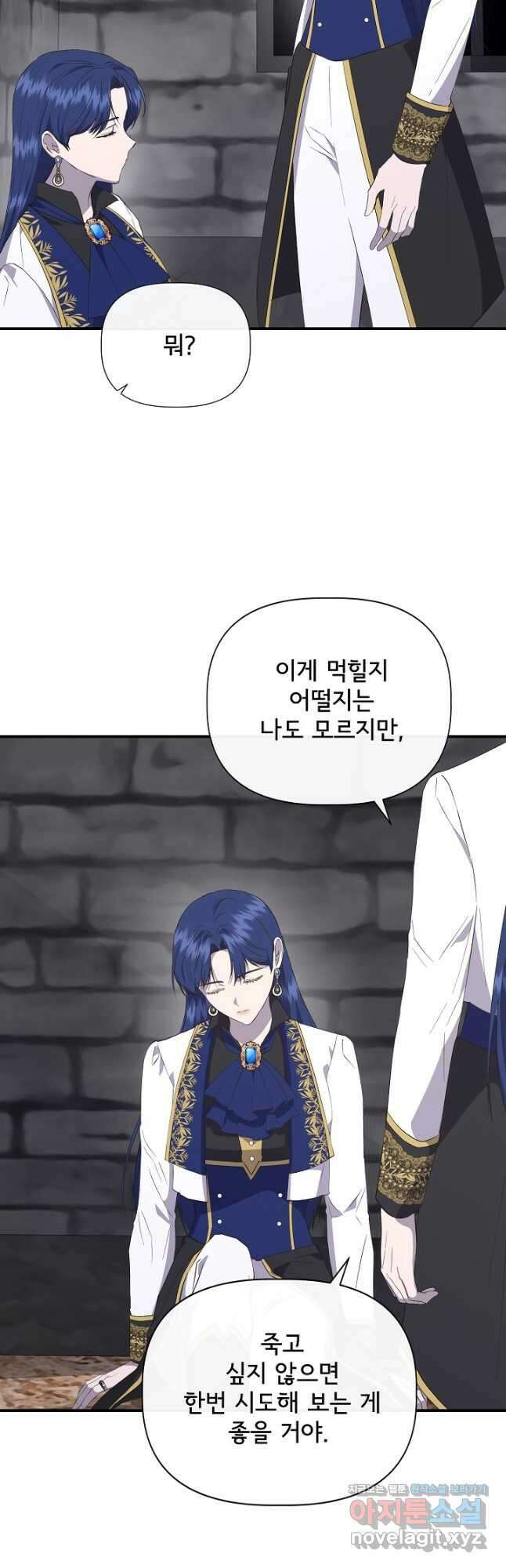 신데렐라는 내가 아니었다 108화 42