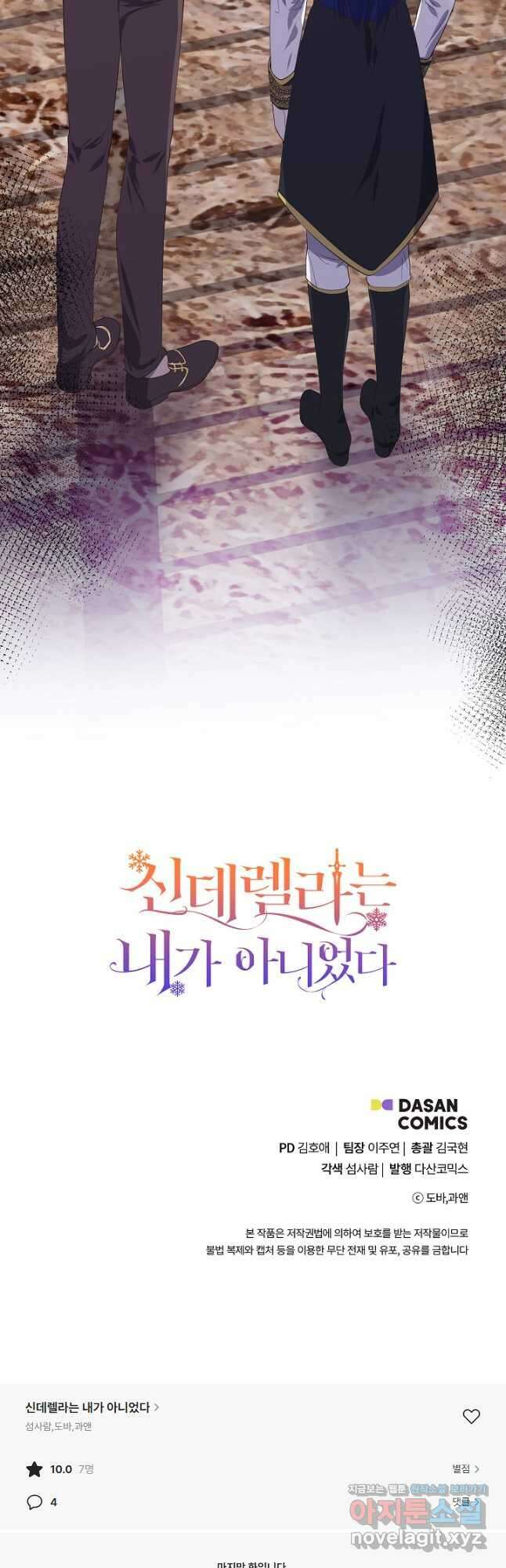 신데렐라는 내가 아니었다 108화 48