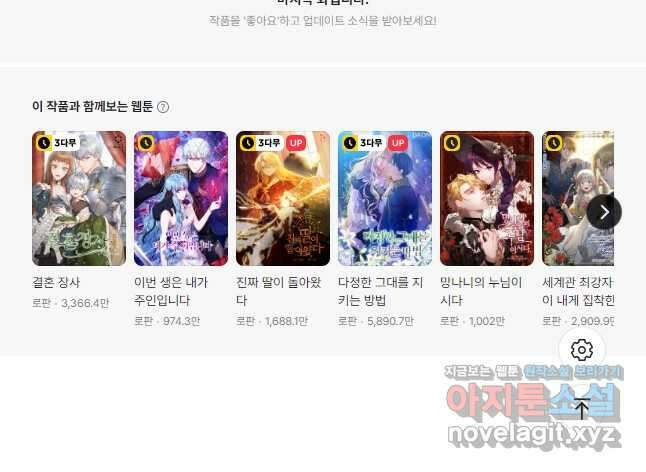 신데렐라는 내가 아니었다 108화 49