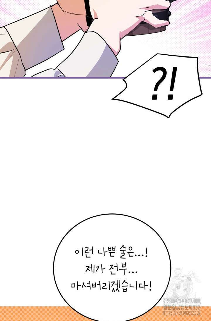 남주가 여주를 바꾸려고 합니다 37화 2