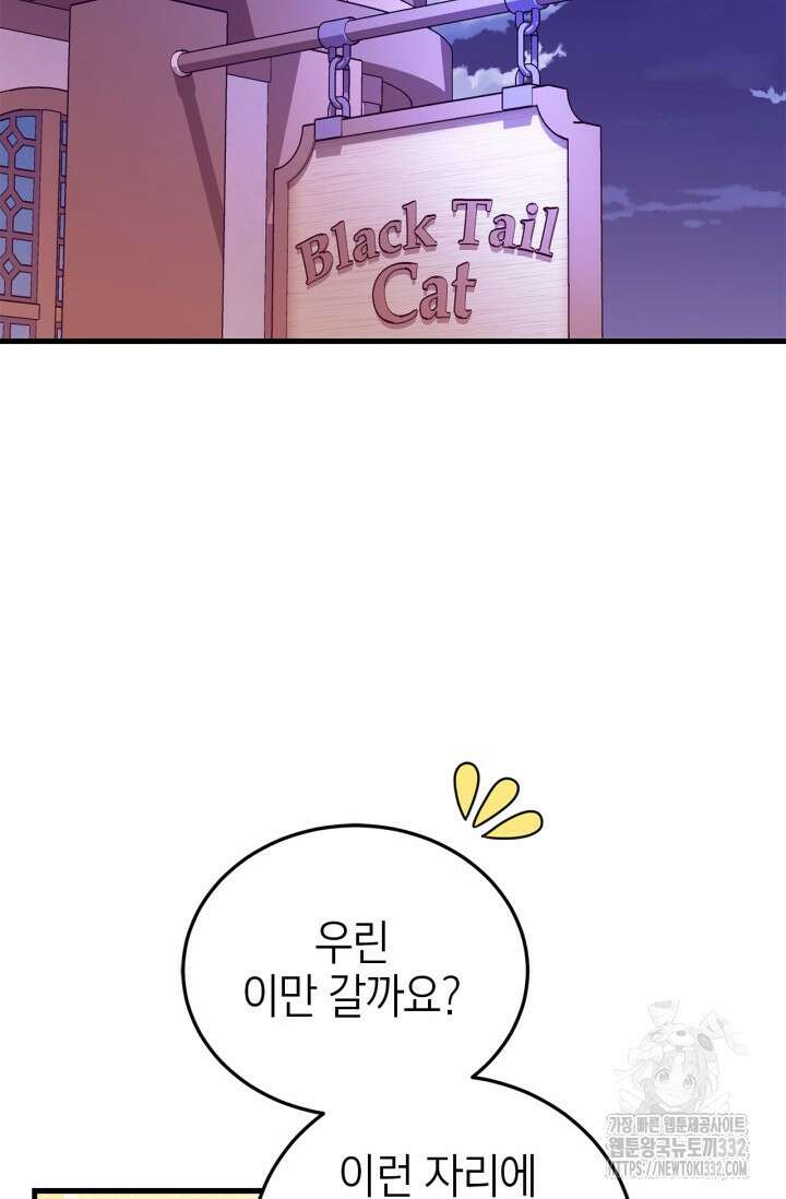 남주가 여주를 바꾸려고 합니다 37화 8