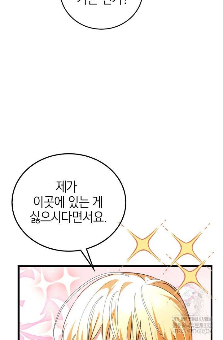 남주가 여주를 바꾸려고 합니다 37화 10