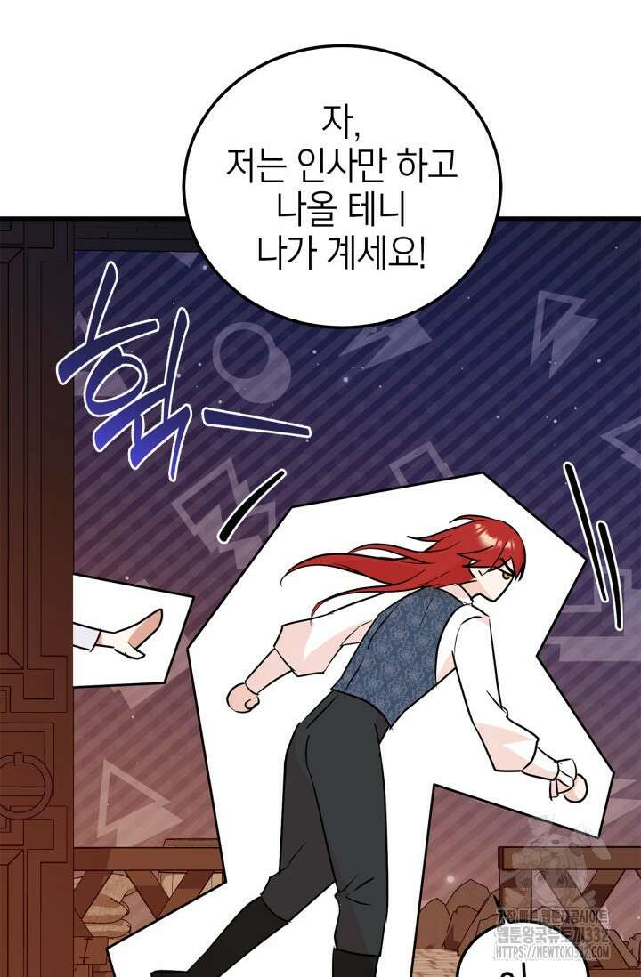 남주가 여주를 바꾸려고 합니다 37화 15