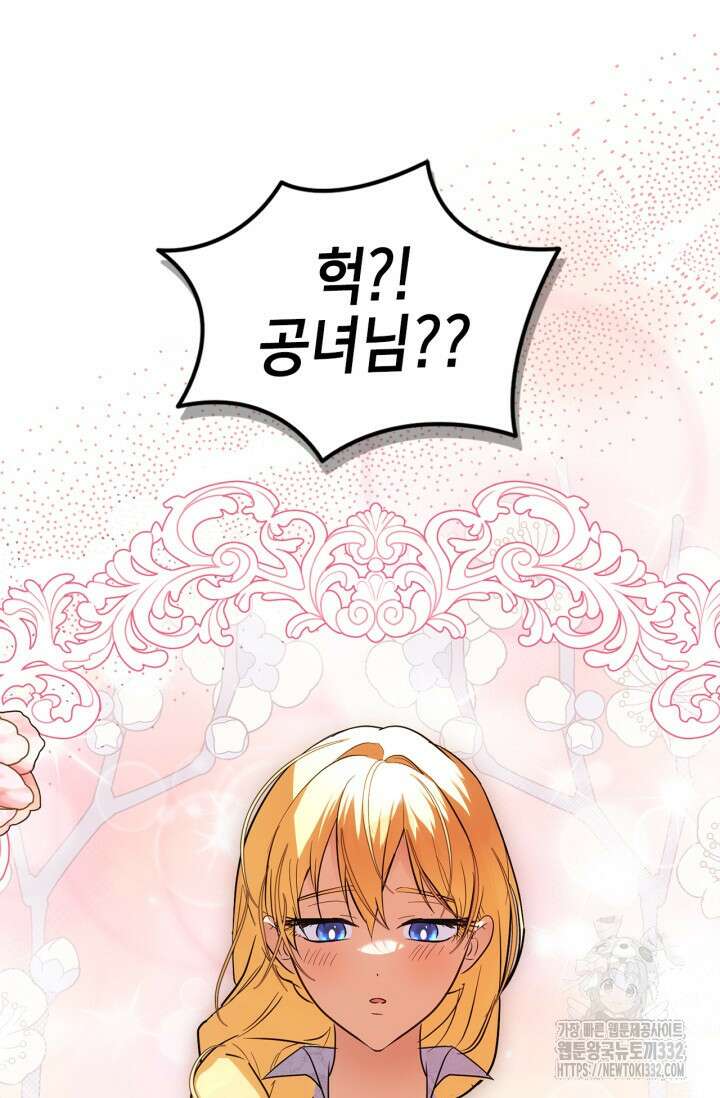 남주가 여주를 바꾸려고 합니다 37화 18