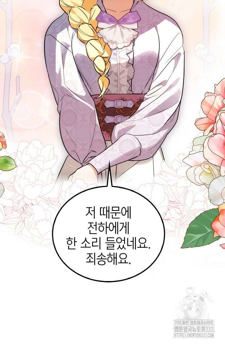 남주가 여주를 바꾸려고 합니다 37화 19