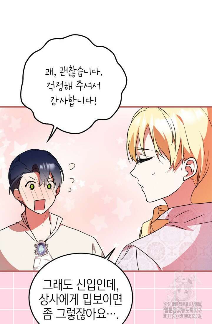 남주가 여주를 바꾸려고 합니다 37화 20