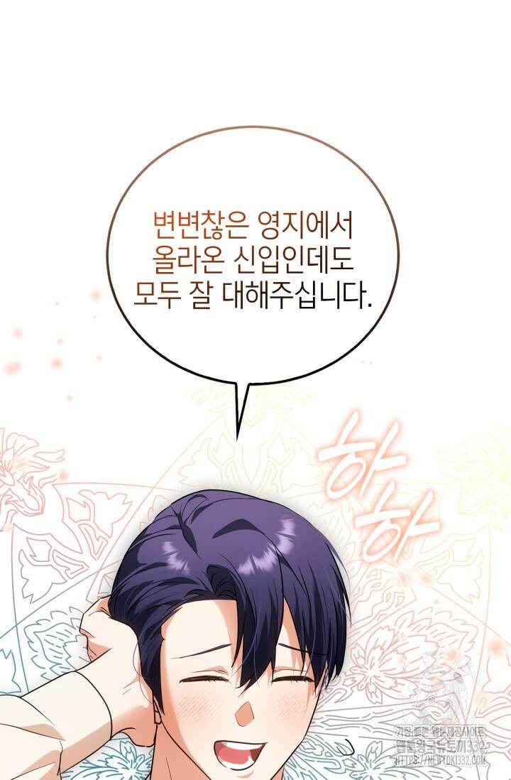 남주가 여주를 바꾸려고 합니다 37화 23