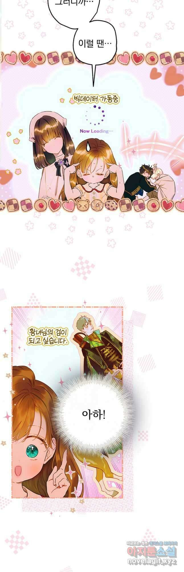 엄마가 계약결혼 했다 57화 4