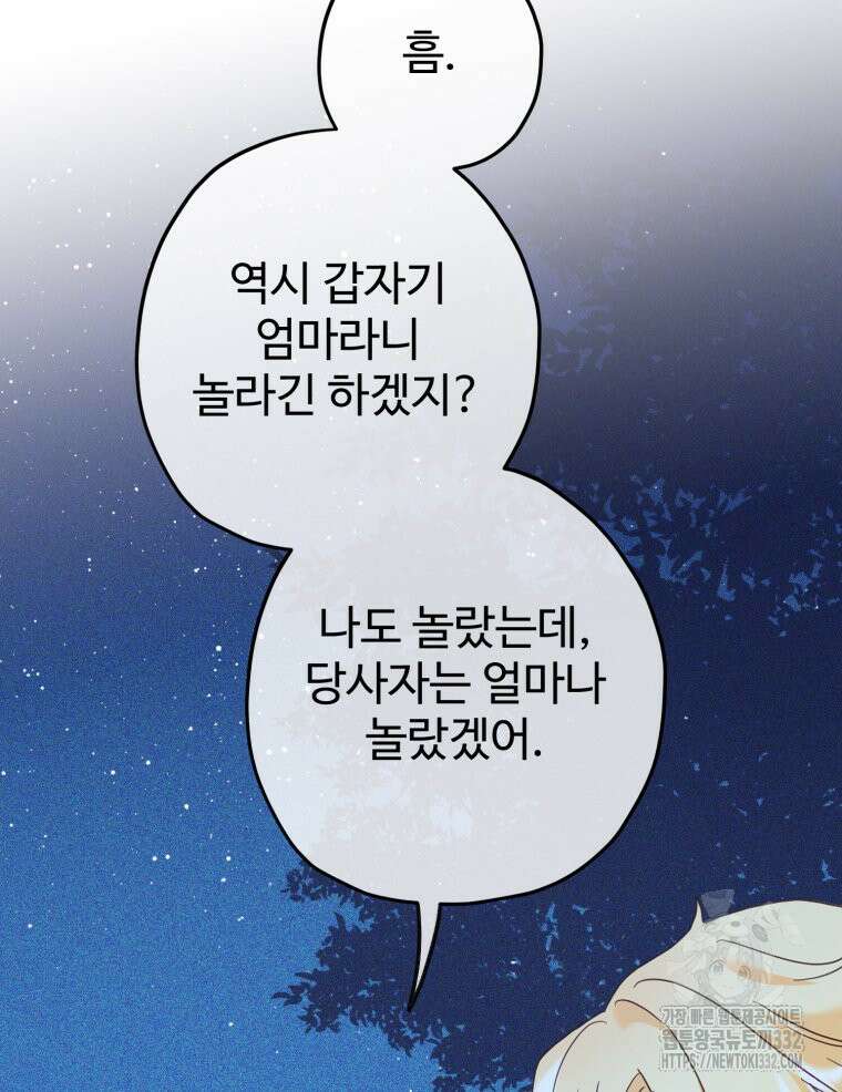 이세계에 무지한 내가 공녀님이 되어버렸다 마지막 화 12