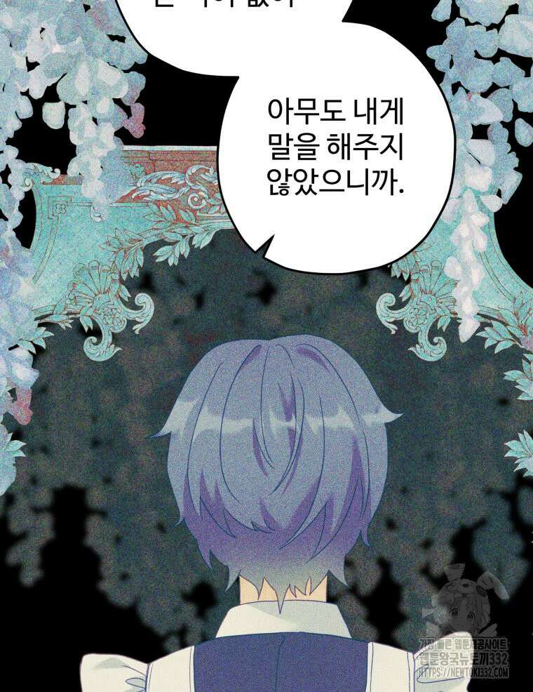이세계에 무지한 내가 공녀님이 되어버렸다 마지막 화 15