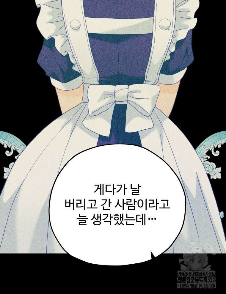이세계에 무지한 내가 공녀님이 되어버렸다 마지막 화 16