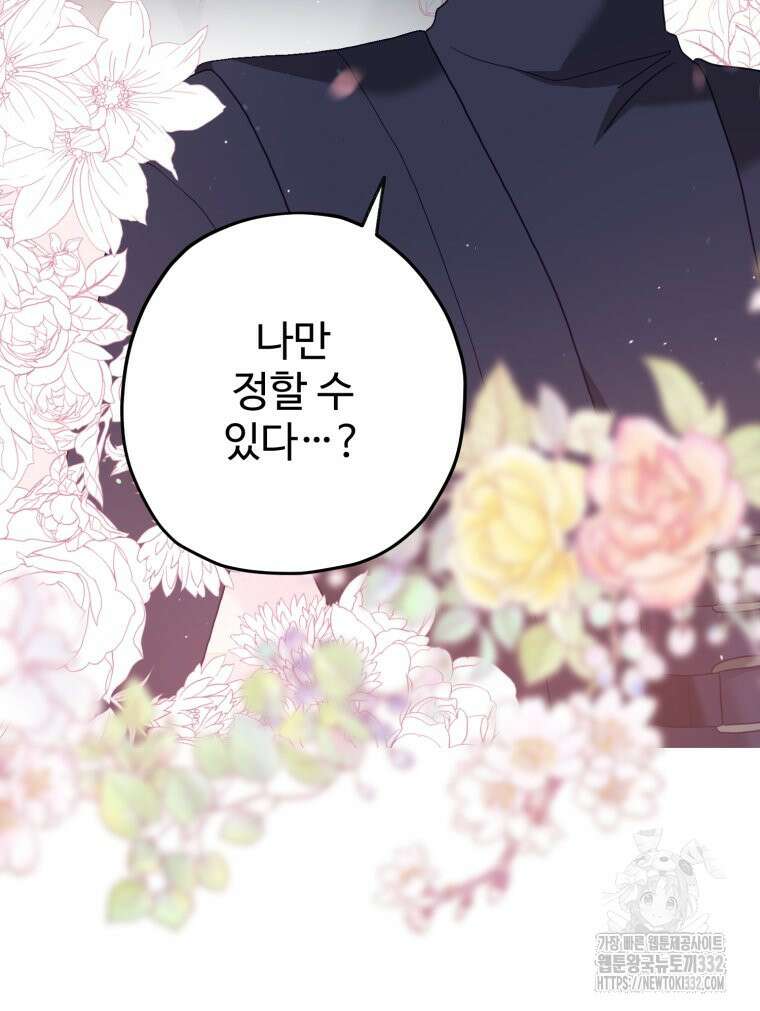 이세계에 무지한 내가 공녀님이 되어버렸다 마지막 화 23