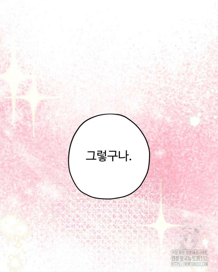 이세계에 무지한 내가 공녀님이 되어버렸다 마지막 화 24