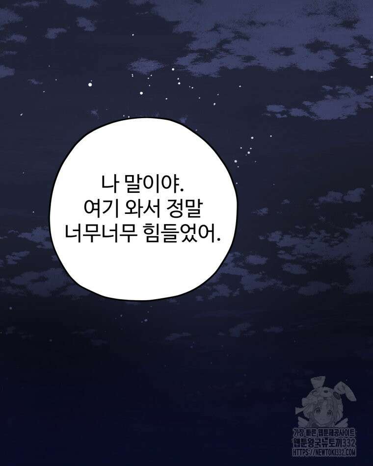 이세계에 무지한 내가 공녀님이 되어버렸다 마지막 화 29