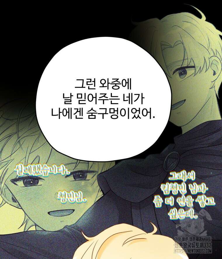 이세계에 무지한 내가 공녀님이 되어버렸다 마지막 화 32