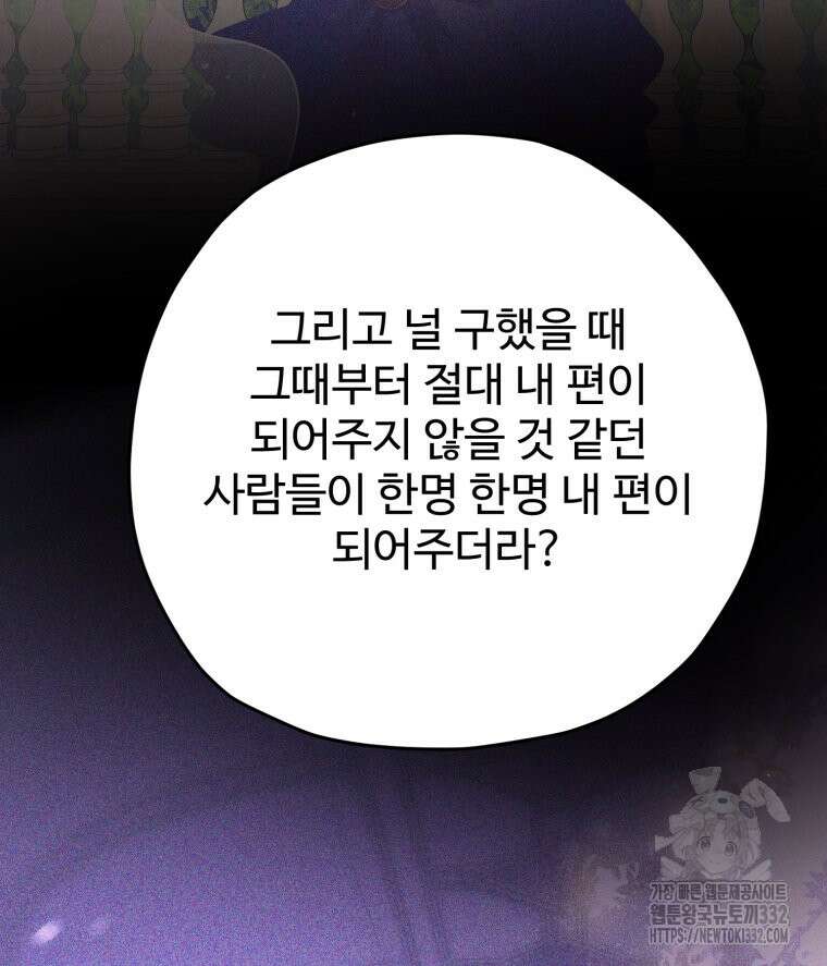 이세계에 무지한 내가 공녀님이 되어버렸다 마지막 화 37