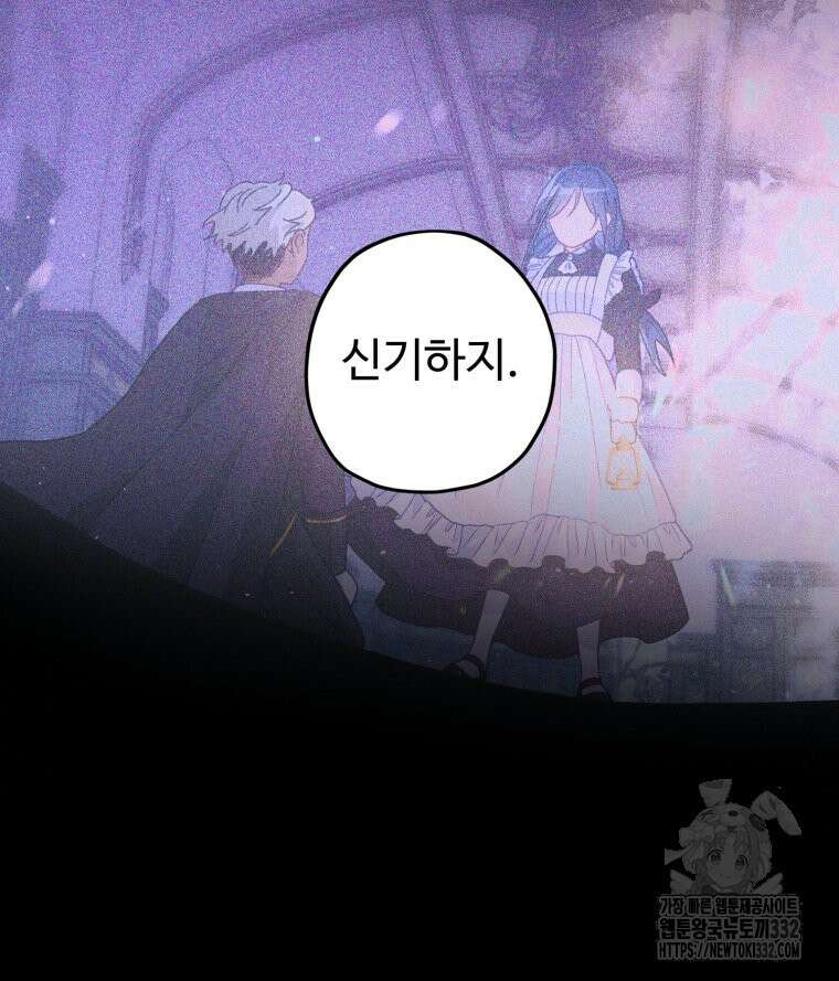 이세계에 무지한 내가 공녀님이 되어버렸다 마지막 화 38