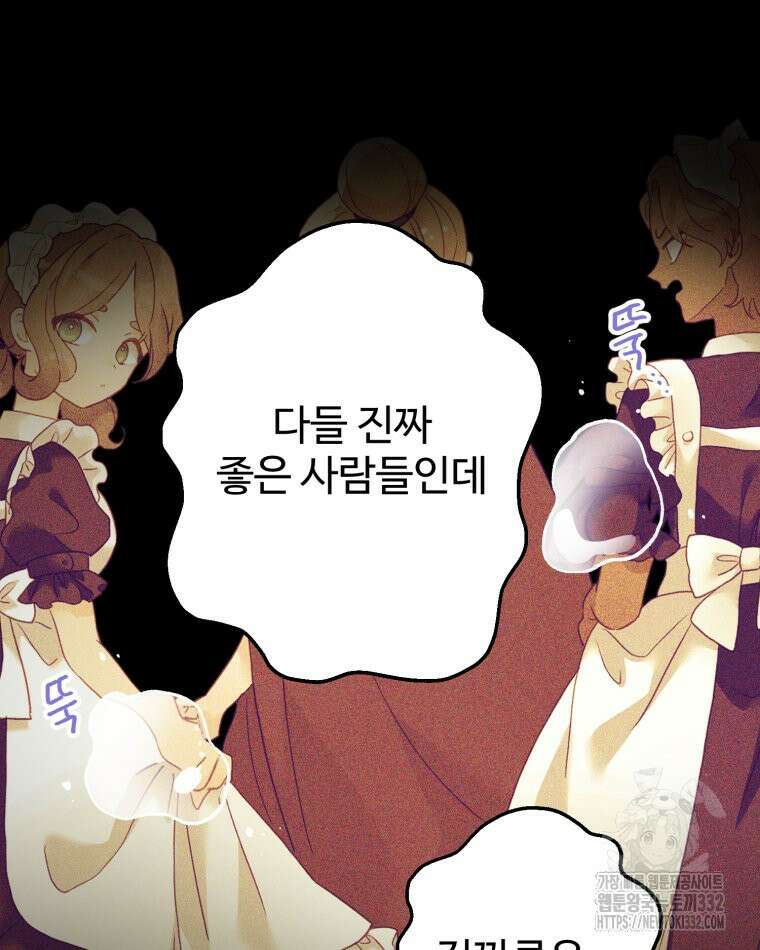 이세계에 무지한 내가 공녀님이 되어버렸다 마지막 화 39