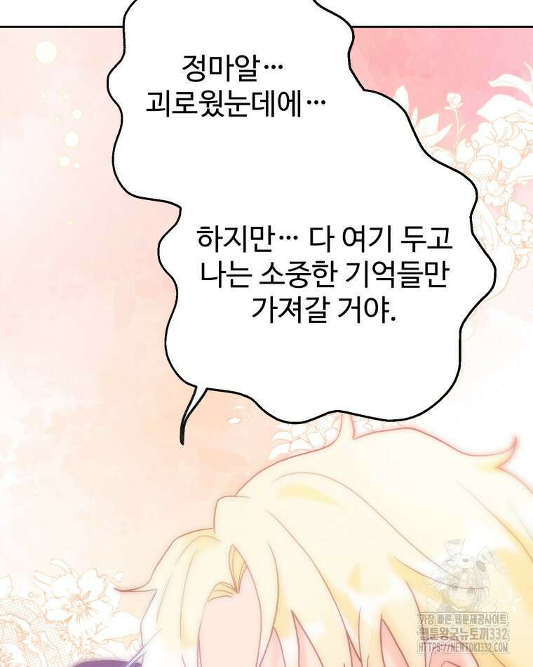 이세계에 무지한 내가 공녀님이 되어버렸다 마지막 화 43
