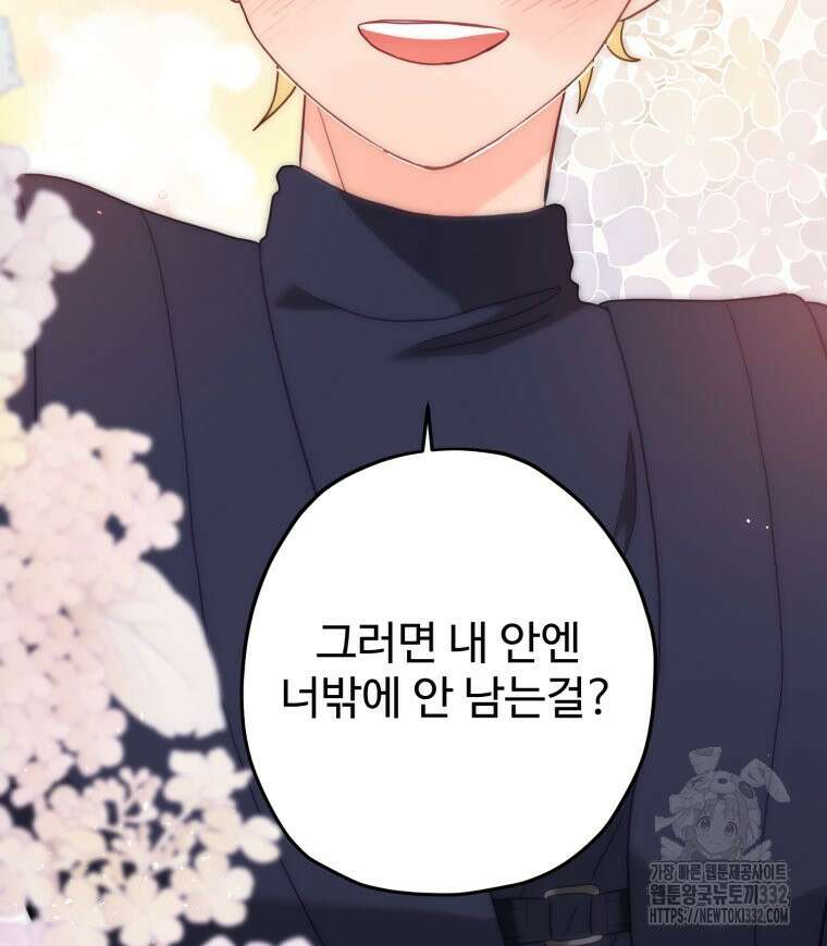 이세계에 무지한 내가 공녀님이 되어버렸다 마지막 화 50