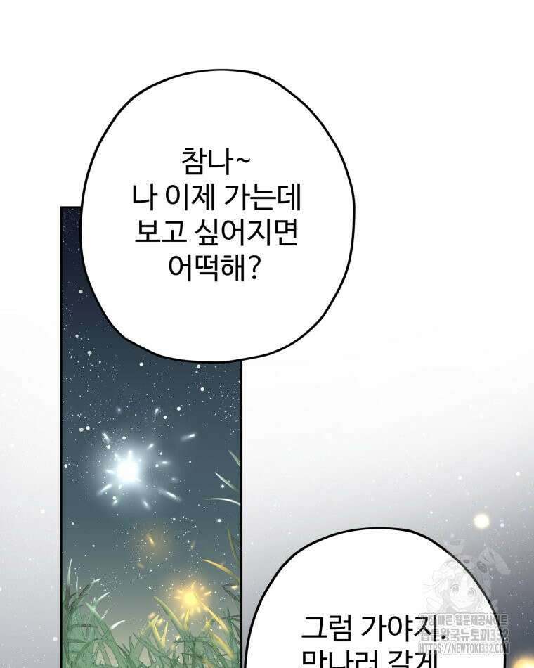 이세계에 무지한 내가 공녀님이 되어버렸다 마지막 화 53