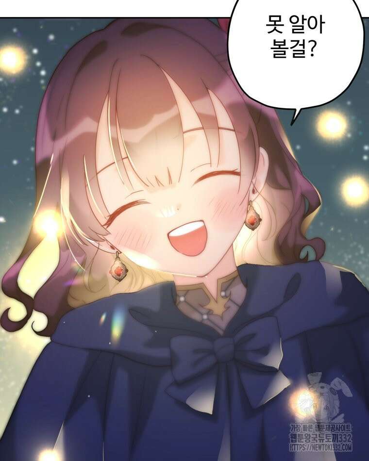 이세계에 무지한 내가 공녀님이 되어버렸다 마지막 화 56