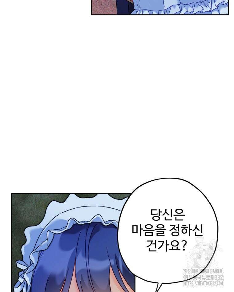 이세계에 무지한 내가 공녀님이 되어버렸다 마지막 화 66