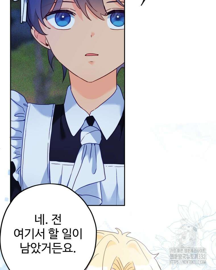 이세계에 무지한 내가 공녀님이 되어버렸다 마지막 화 67