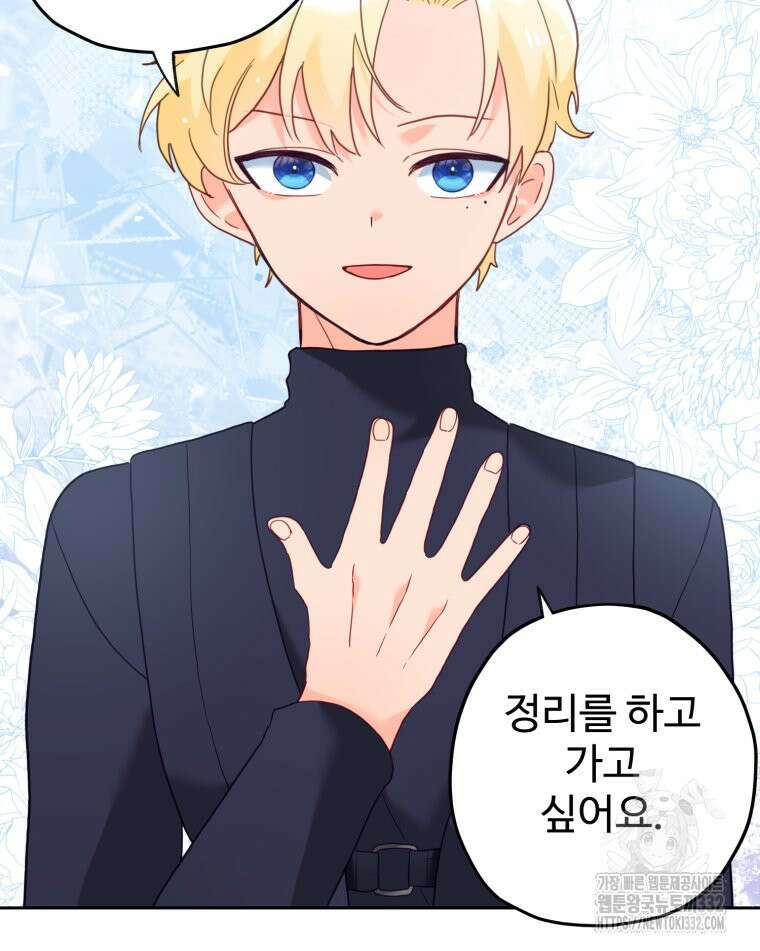이세계에 무지한 내가 공녀님이 되어버렸다 마지막 화 68