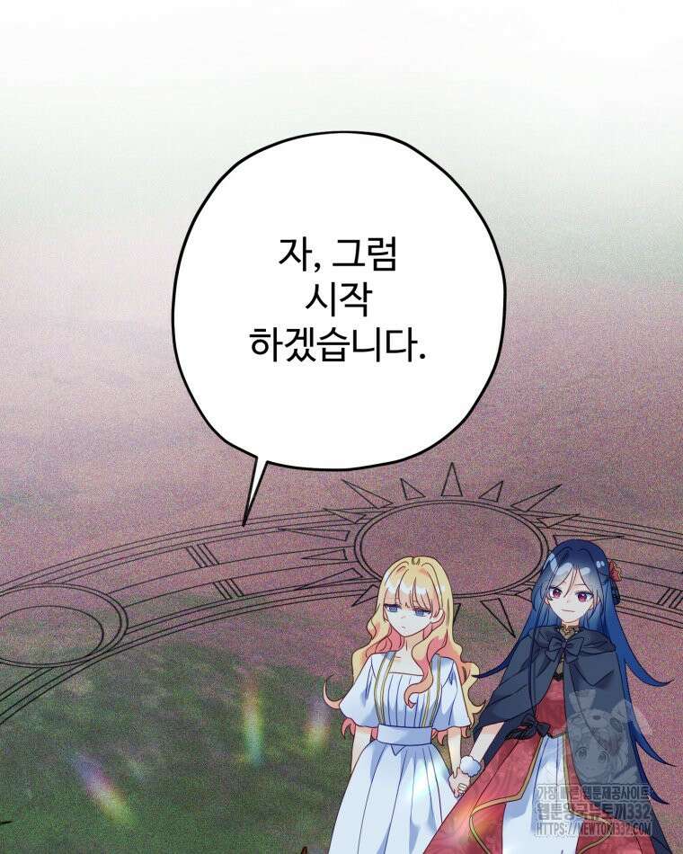 이세계에 무지한 내가 공녀님이 되어버렸다 마지막 화 73
