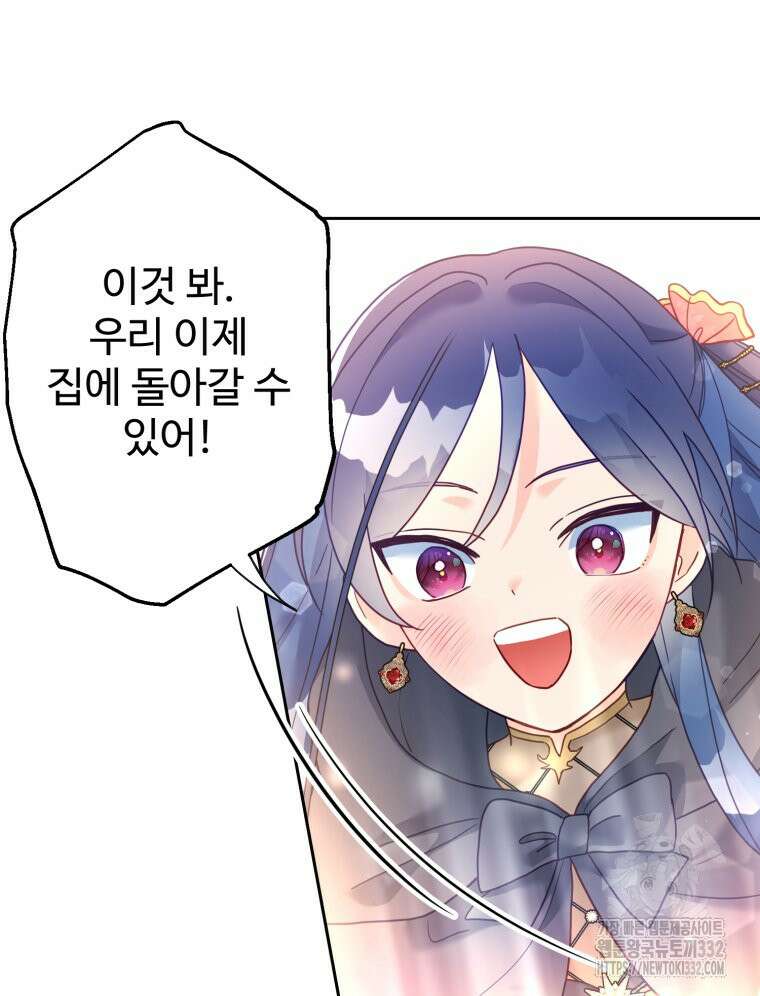 이세계에 무지한 내가 공녀님이 되어버렸다 마지막 화 77