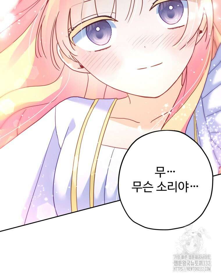 이세계에 무지한 내가 공녀님이 되어버렸다 마지막 화 90
