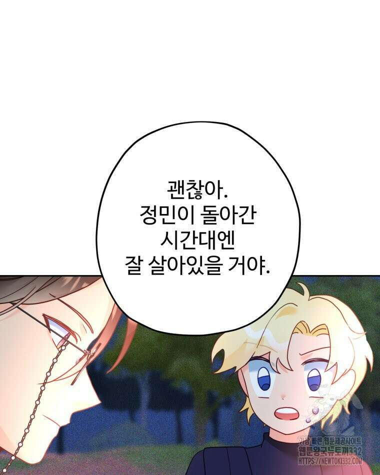 이세계에 무지한 내가 공녀님이 되어버렸다 마지막 화 91