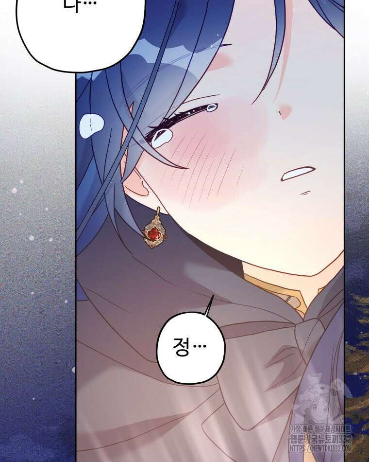 이세계에 무지한 내가 공녀님이 되어버렸다 마지막 화 103