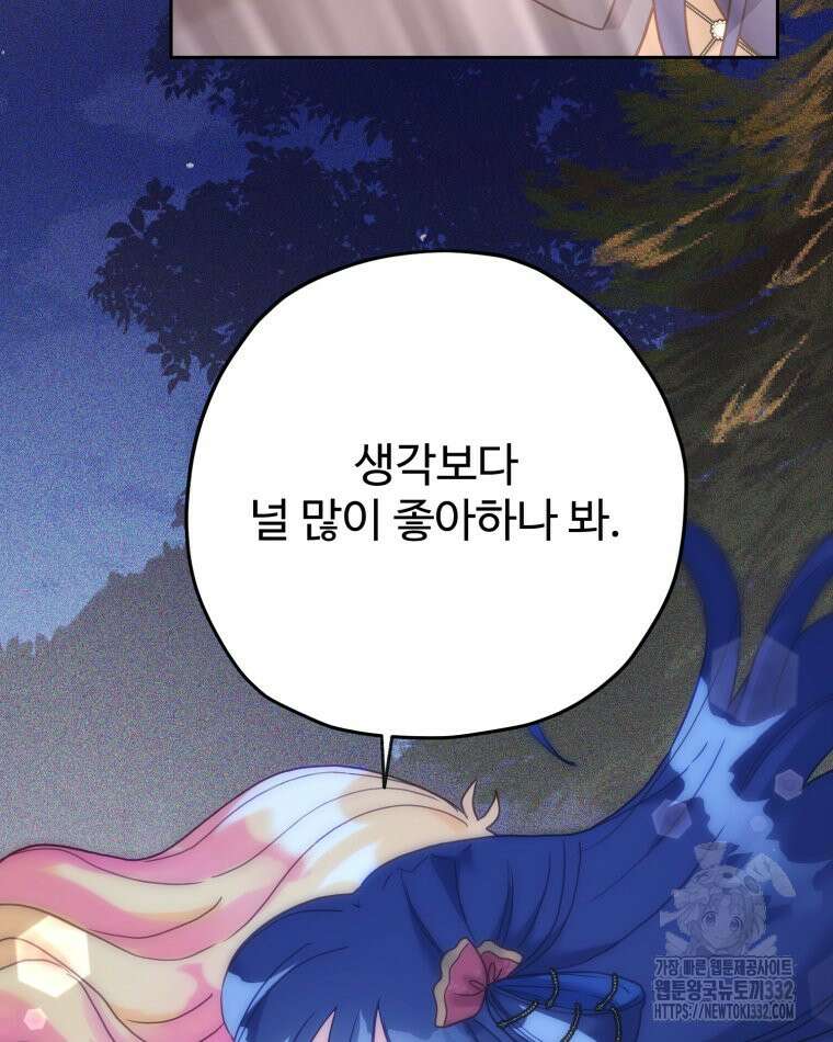 이세계에 무지한 내가 공녀님이 되어버렸다 마지막 화 104