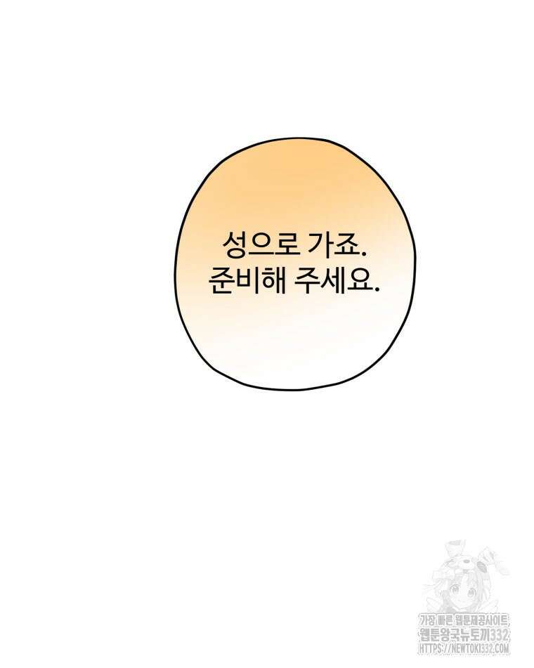 이세계에 무지한 내가 공녀님이 되어버렸다 마지막 화 108