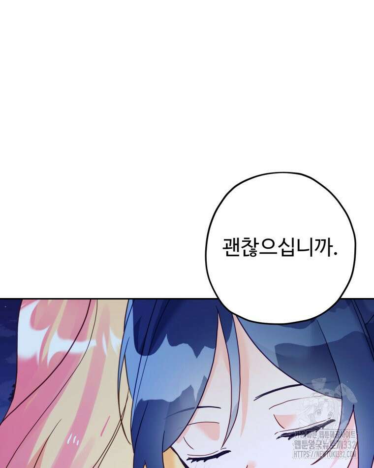 이세계에 무지한 내가 공녀님이 되어버렸다 마지막 화 109