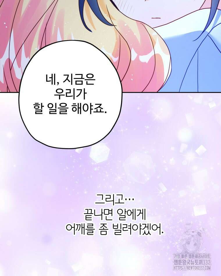 이세계에 무지한 내가 공녀님이 되어버렸다 마지막 화 110