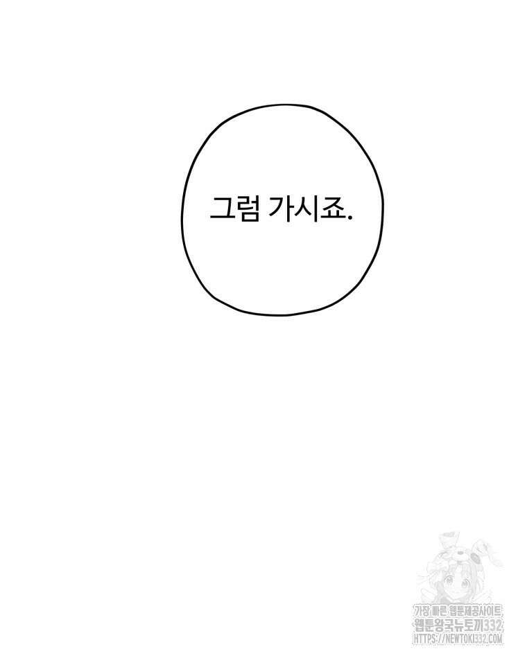 이세계에 무지한 내가 공녀님이 되어버렸다 마지막 화 112