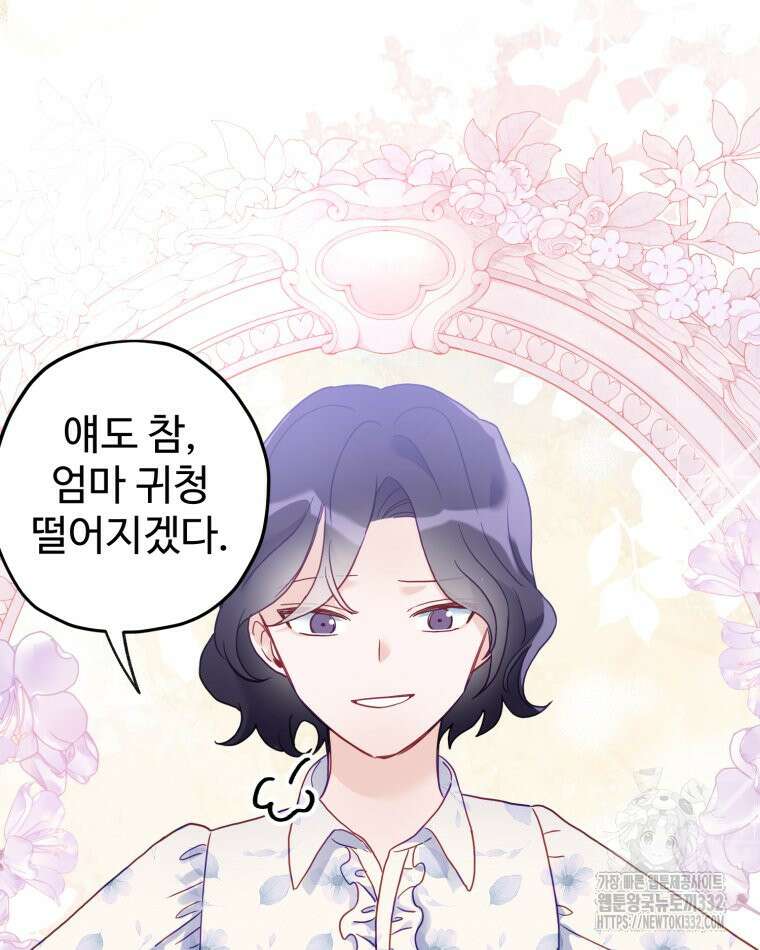 이세계에 무지한 내가 공녀님이 되어버렸다 마지막 화 122