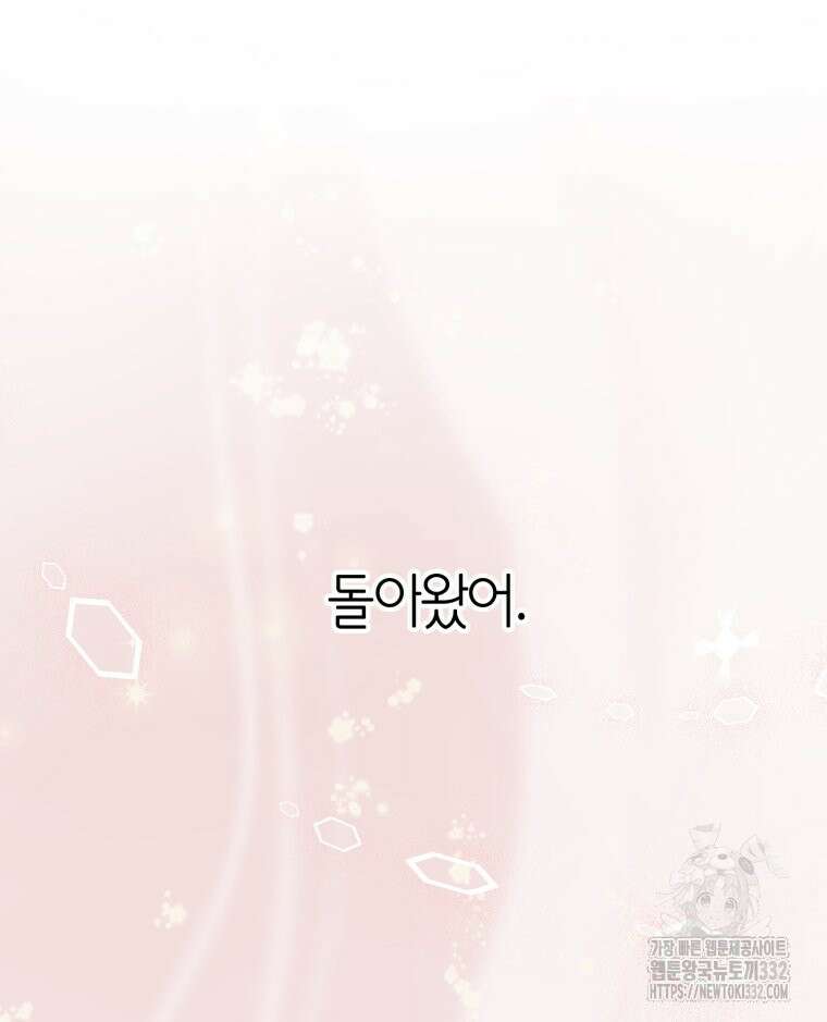 이세계에 무지한 내가 공녀님이 되어버렸다 마지막 화 133