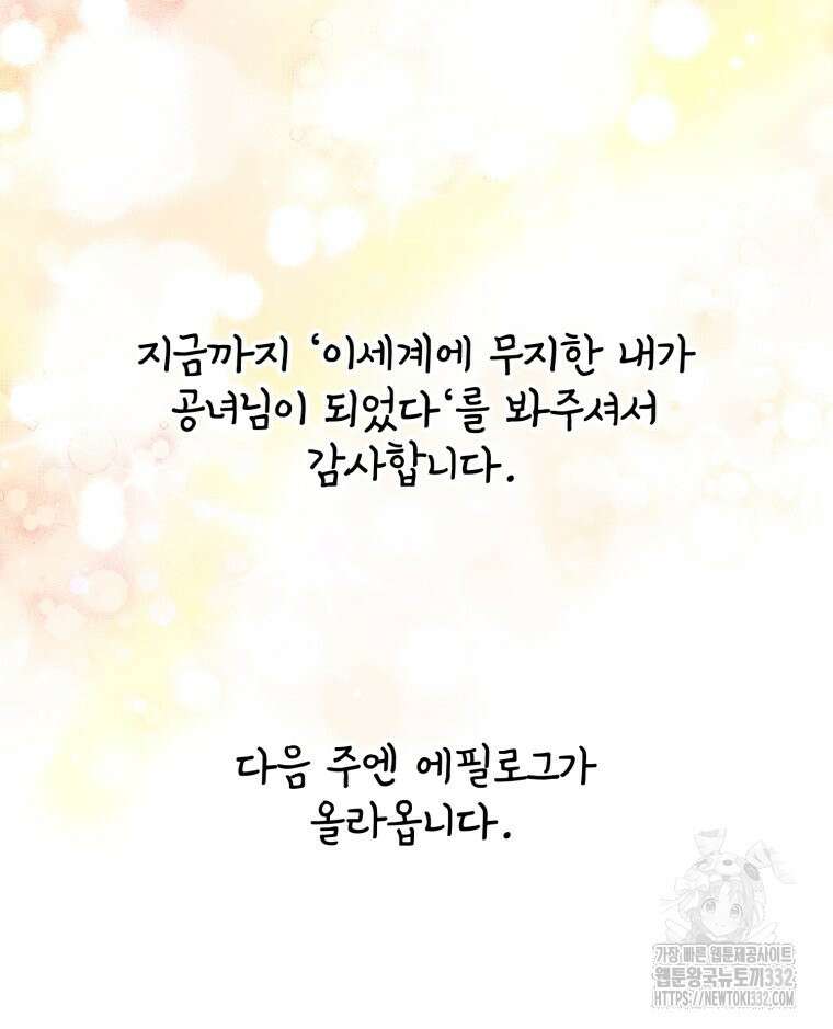 이세계에 무지한 내가 공녀님이 되어버렸다 마지막 화 140