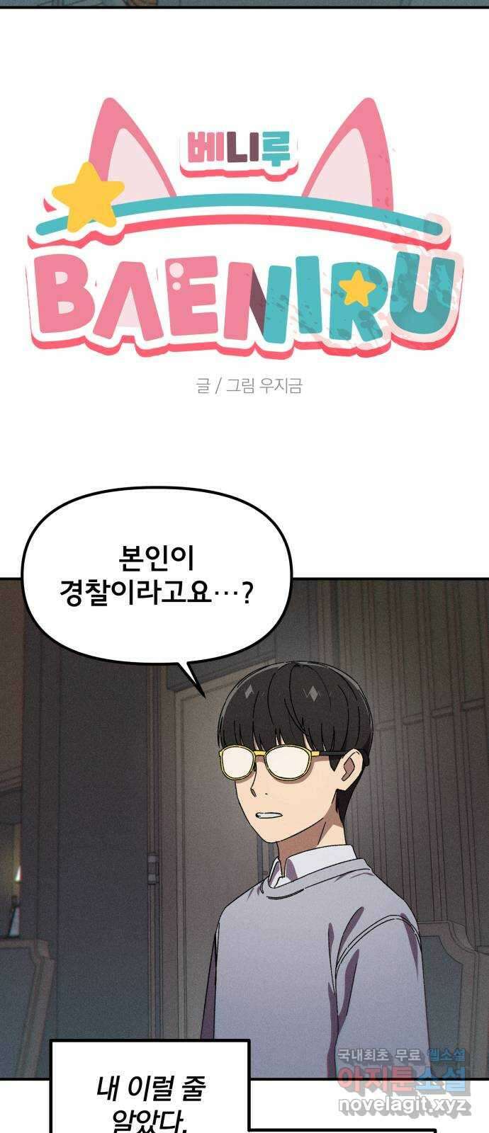 베니루 BAENIRU 71화 웹 예능 (6) 2