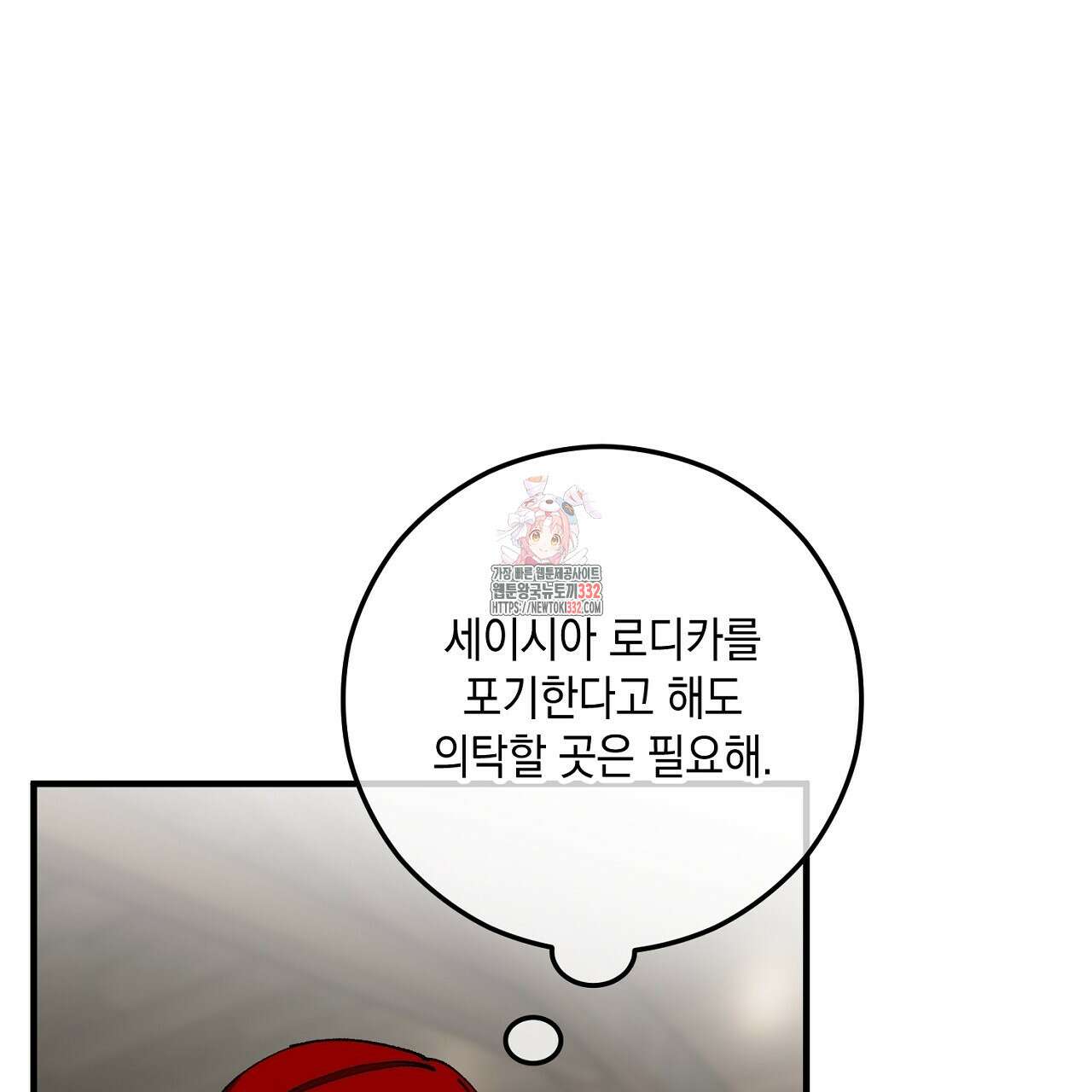 떠난 악녀를 찾지 마세요 59화 1