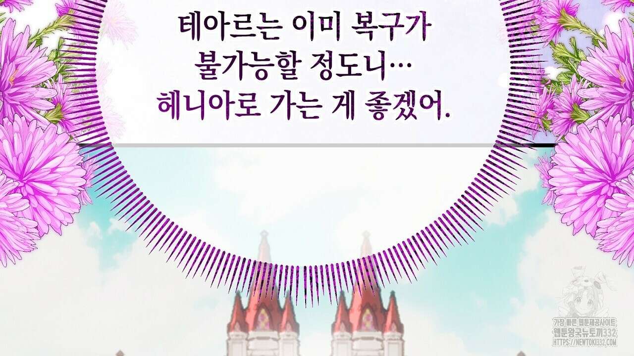 떠난 악녀를 찾지 마세요 59화 6