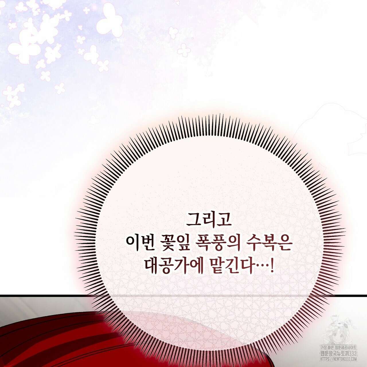 떠난 악녀를 찾지 마세요 59화 9